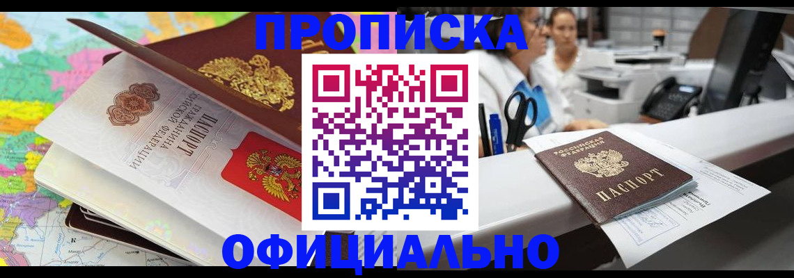 временная прописка в Находке