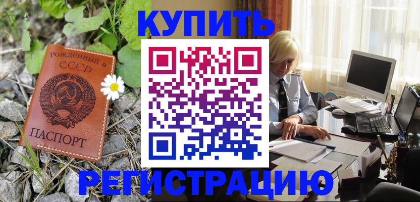 временная регистрация недорого в Находке