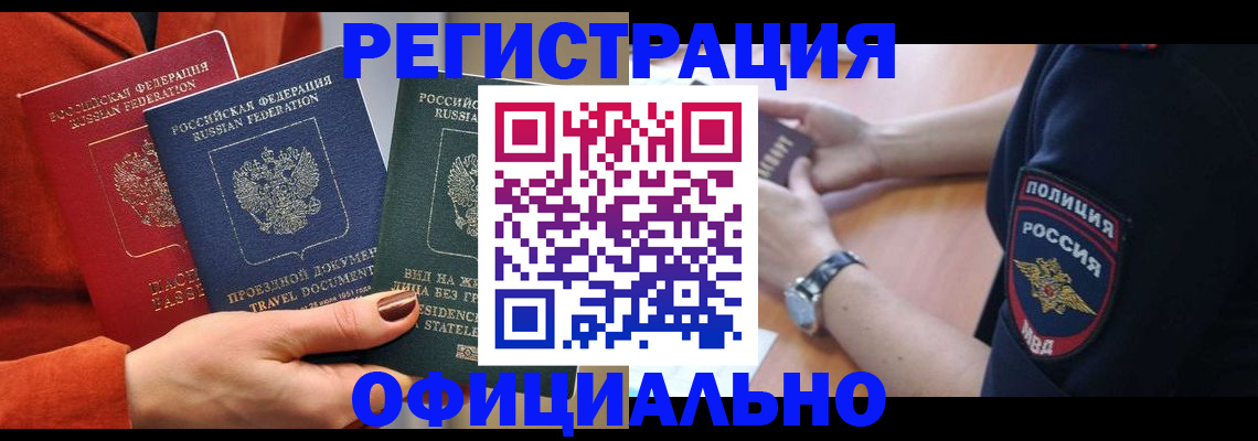 прописка поиск в Находке
