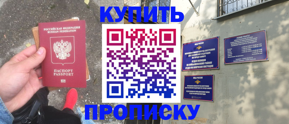 прописка от собственника в Находке