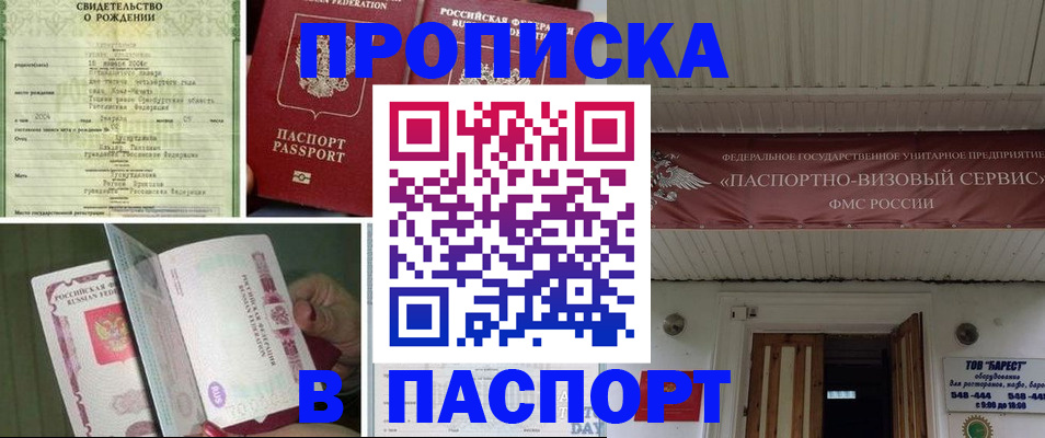 прописка ребенка в Находке
