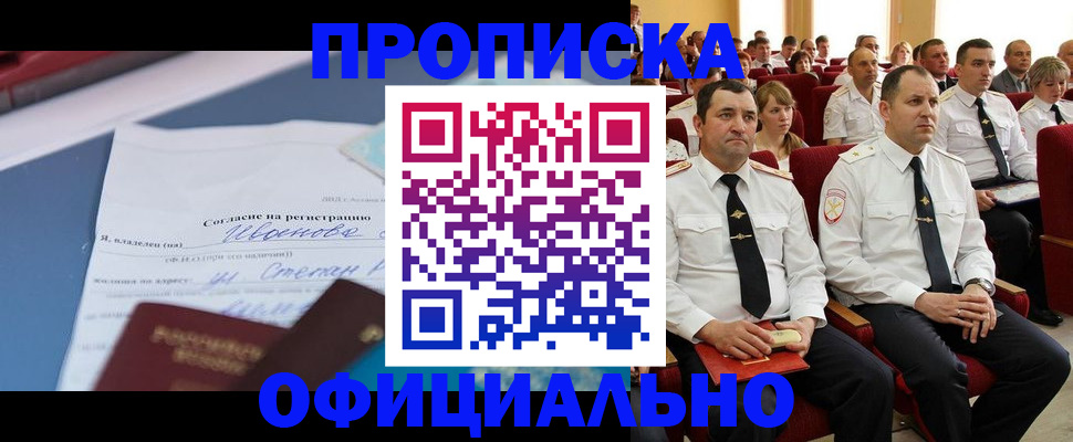 прописка для работы в Находке