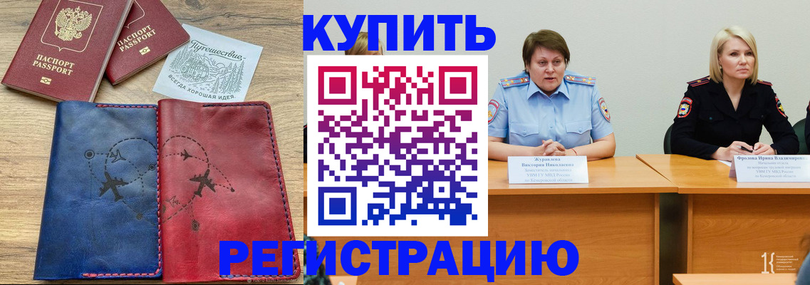 прописка штамп в Находке