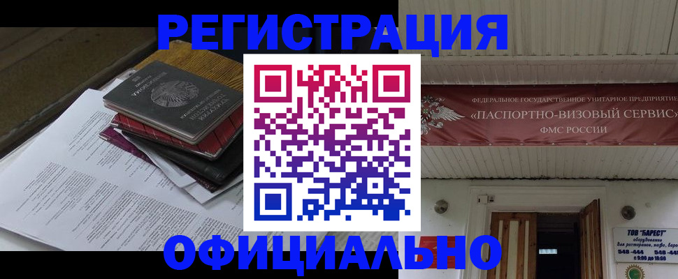 временная регистрация недорого в Находке