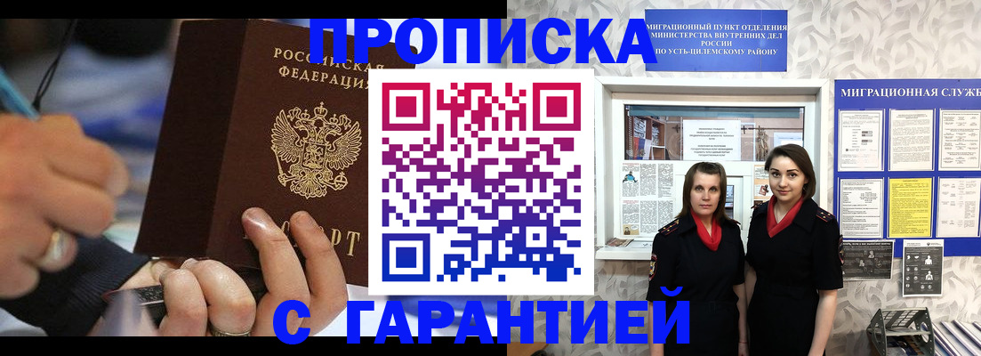 прописка регистрация в Находке